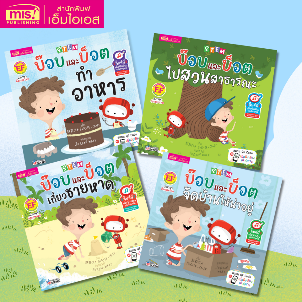 MISBOOK หนังสือนิทาน STEM : บ๊อบและบ็อต 4 เล่ม 2 ภาษาอังกฤษ - ไทย