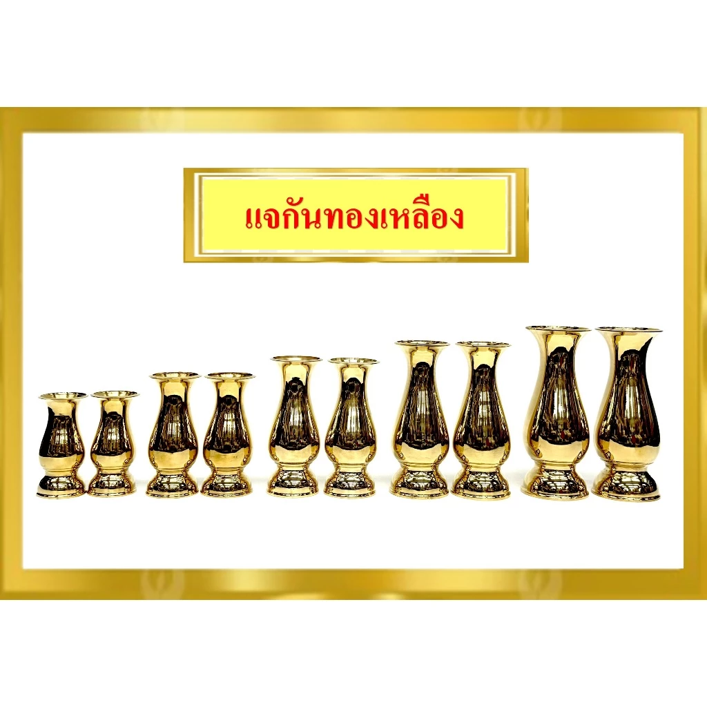 แจกันทองเหลืองทรงอ้วน/แจกันทองเหลืองแท้ (ราคาขายต่อคู่)