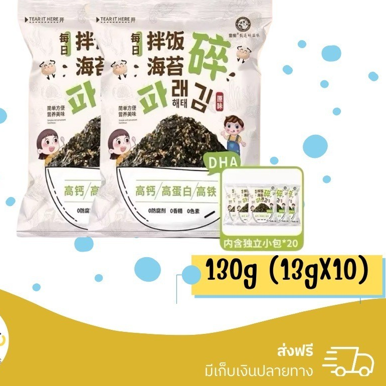สาหร่ายโรยข้าว สาหร่ายเส้นปรุงรส พร้อมรับประทานสำหรับเด็ก 10 ถุง 13g/ 130g
