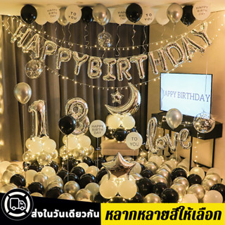 🎈จัดส่งทันที🎈 ลูกโป่ง เซตวันเกิด เซตลูกโป่งวันเกิด อุปกรณ์คร…