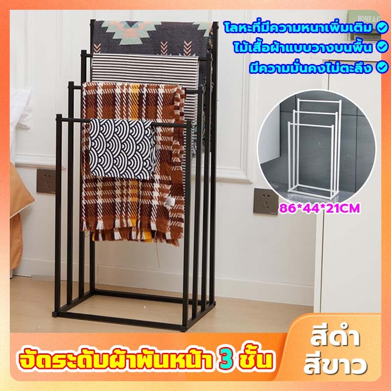ราวตากผ้า 3 ชั้น ความจุสูง ใช้ได้ทั้งผ้าเช็ดตัว+เสื้อผ้า แข็งแรง 50kg ราวตากผ้าขนหนู ราวตากผ้าเช็ดตั