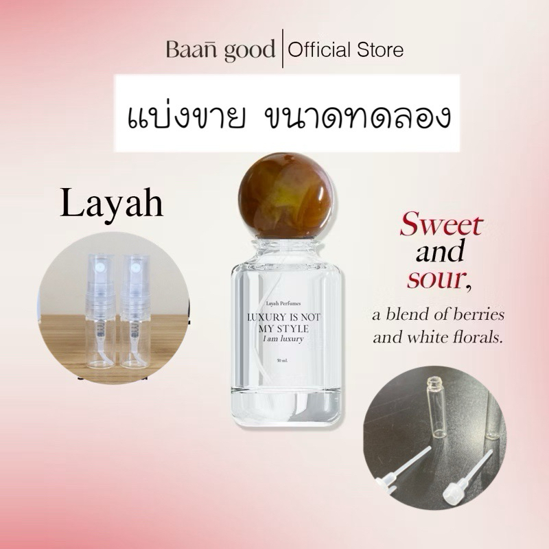 สั่งในไลฟ์ลด50%|น้ำหอมไลยา น้ำหอมบ้านกู้ด Layah แท้100%