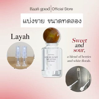 สั่งในไลฟ์ลด50%|น้ำหอมไลยา น้ำหอมบ้านกู้ด Layah แท้100%