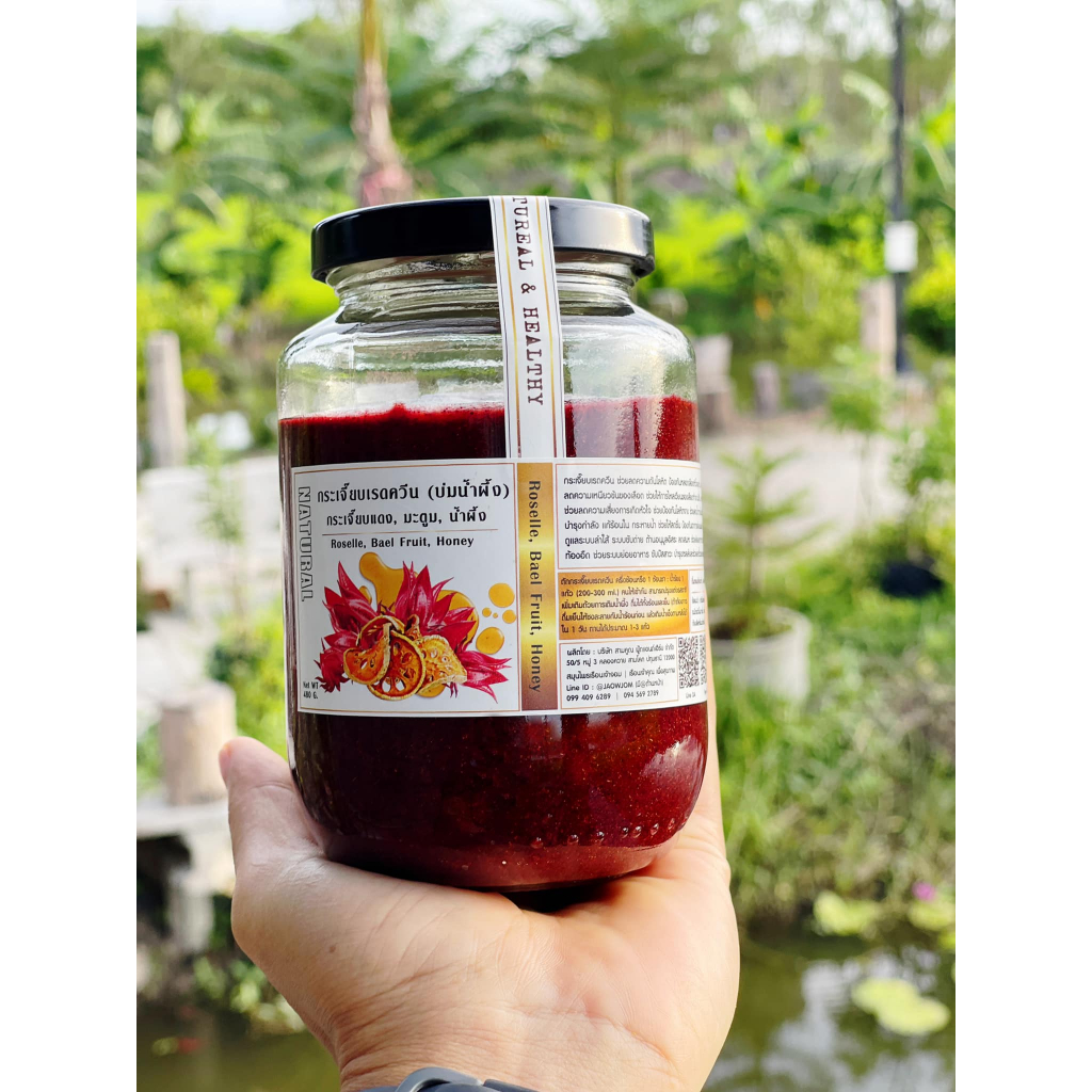 S21 กระเจี๊ยบเรดควีน | Roselle, Bael Fruit, Honey กระเจี๊ยบแดง มะตูม น้ำผึ้ง ลดความดันสูง ลดไขมัน LDL