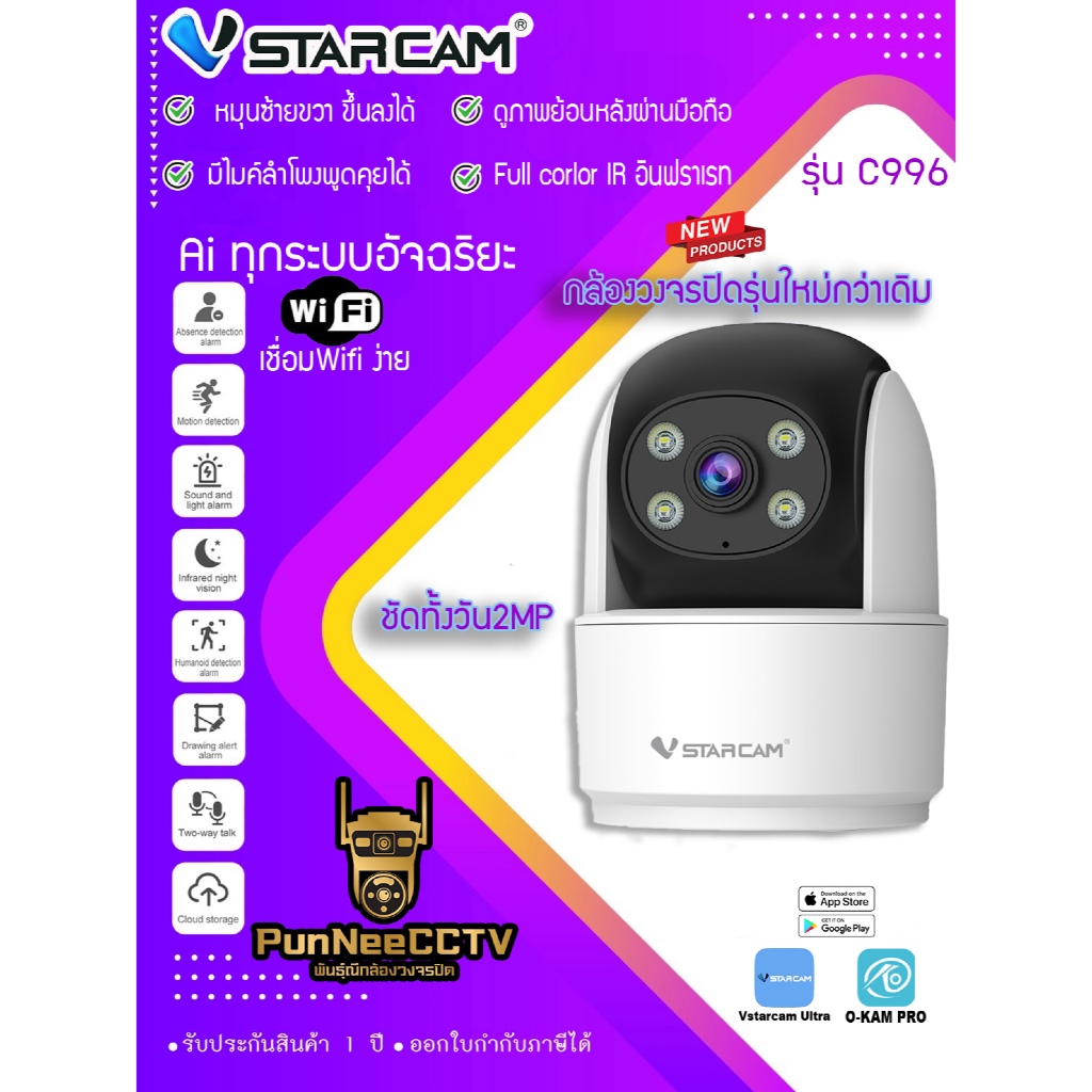 Vstarcam C996 CG996 กล้องวงปิด Wifi และ4G  มองเห็นทั้งกลางวันกลางคืน มีไมค์ลำโพงพูดผ่านกล้องได้