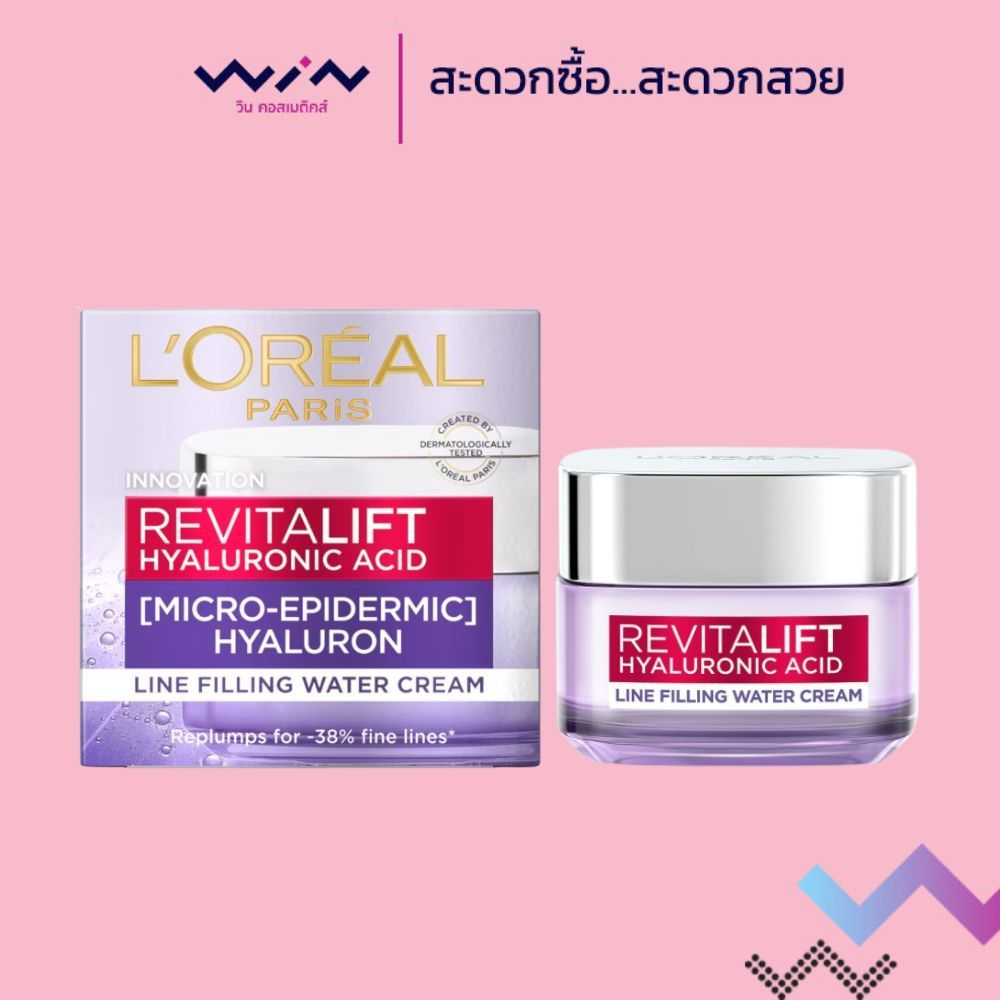 L'Oreal ลอรีอัล ปารีส รีไวทัลลิฟท์ ไฮยาลูรอน ไลน์ ฟิลลิ่ง วอเตอร์ ครีม 15มล./50มล. ช่วยให้ผิวอิ่มเด้ง ชุ่มชื้น