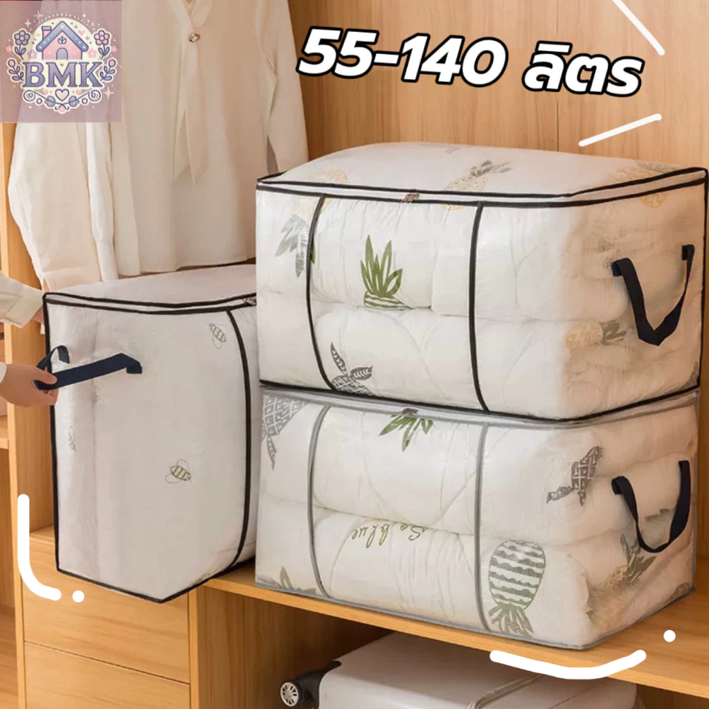 BMK กระเป๋าเก็บผ้านวม เก็บท็อปเปอร์6ฟุต เสื้อผ้า เครื่องนอน กันน้ำกันฝุ่น ถุงเก็บของ PVC ไซส์ใหญ่จุใจ