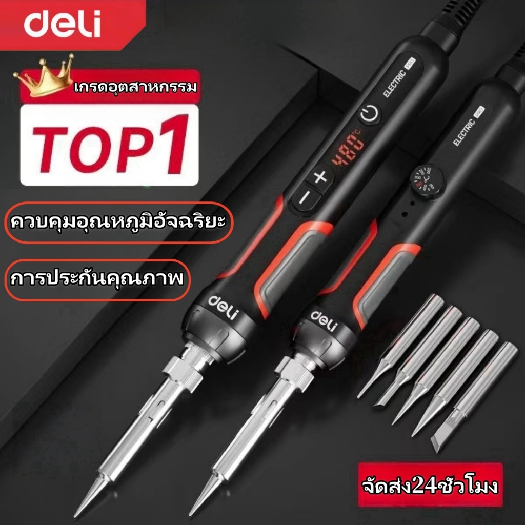 Deli หัวแร้งด้ามปืน ระดับมืออาชีพ หัวแร้งบัดกรี ความร้อนอย่างรวดเร็ว ซ่อมเครื่องใช้ในครัวเรือน