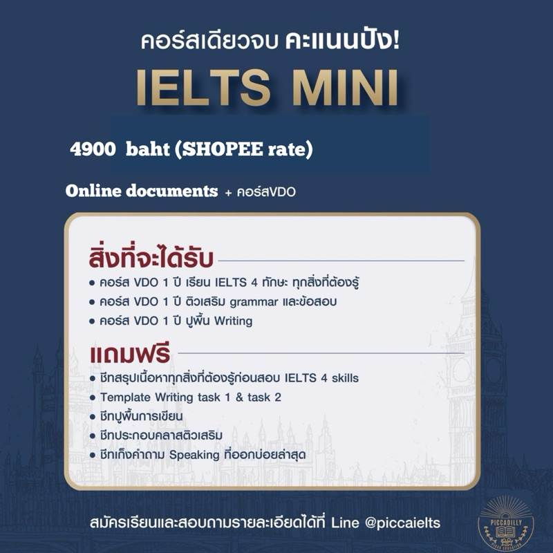 คอร์ส IELTS VDO : IELTS Mini