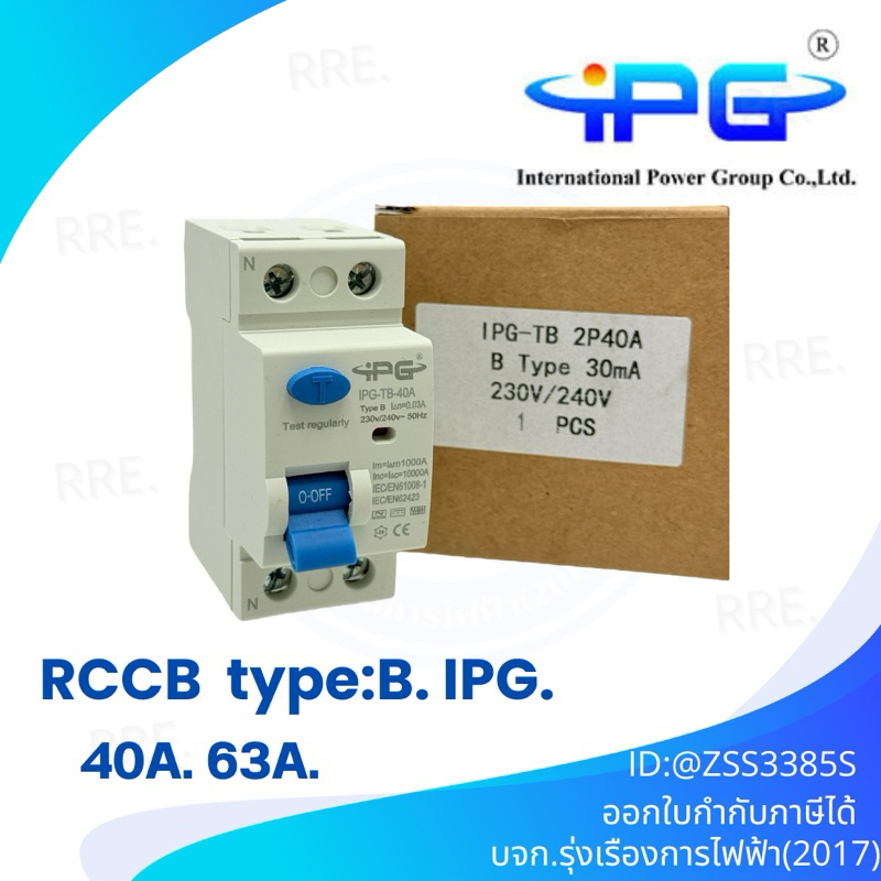 IPG RCCB TYPE B 40A 63A เบรคเกอร์กันดูด ป้องกันไฟรั่ว งานติดตั้งเครื่องชาร์จรถไฟฟ้า