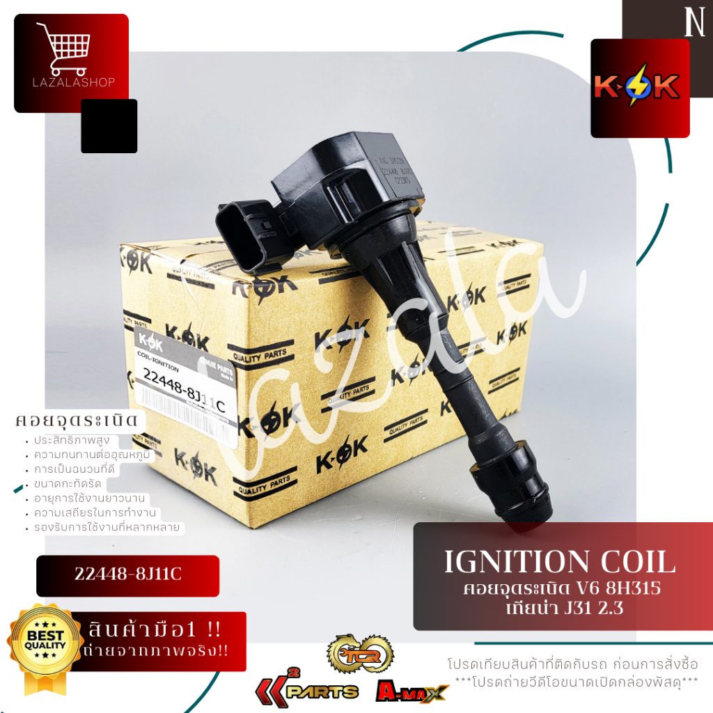 คอยจุดระเบิด V6 8H315 เทียน่า J31 2.3 #22448-8J11C