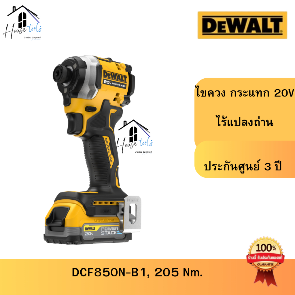 DEWALT DCF850N-B1 ไขควงอิมแพคไร้สาย 20v 205nm 3โหมด รุ่น DCF850N-B1