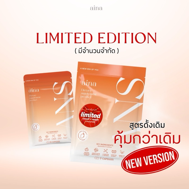 ผลิตภัณฑ์ aina ANS 1ซอง 10แคปซูล ของแท้1000% มีบัตรตัวแทน