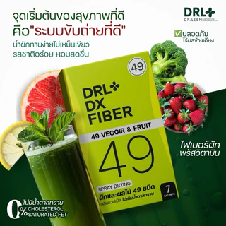 Dr.Leen DRL DX FIBER 49 veggies & fruit ดร.ลีน ไฟเบอร์ น้ำผักตัวใหม่!! สรรพคุณและปริมาณเยอะดีขึ้นกว่าเดิม