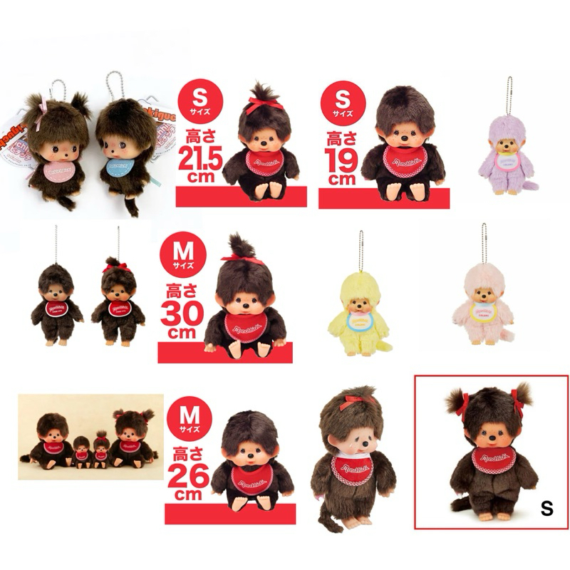 🐵พวงกุญแจ  Monchichi Monchhichi M, S, SS, Lม่อนชิ มอนชิชิ ม่อนชิชิ สินค้านำเข้าจากประเทศญี่ปุ่นแท้100%🐵