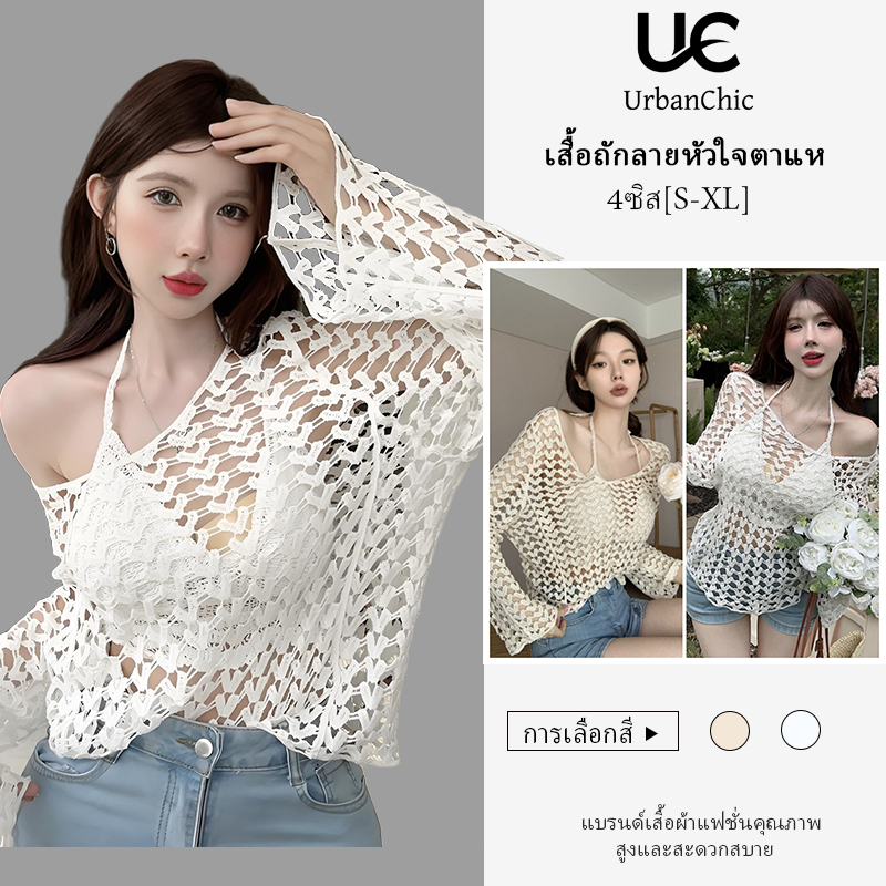 เสื้อถักลายหัวใจตาแห สุดเซ็กซี่ ใส่โปร่งสบายทุกฤดู