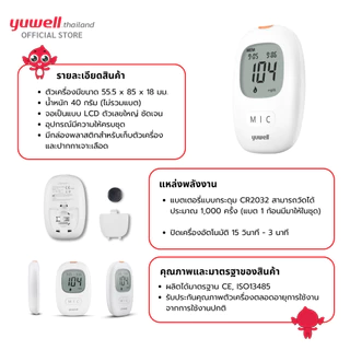 เครื่องตรวจวัดระดับน้ำตาล Yuwell รุ่น 710 รับประกันตลอดอายุการใช้งาน