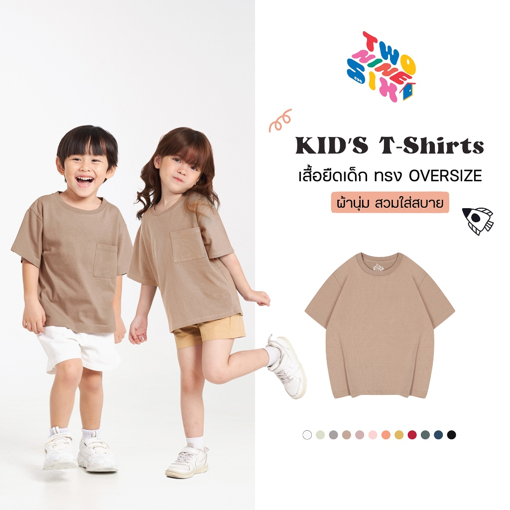 Kids T-Shirts เสื้อยืดเด็ก ทรง Oversize เนื้อผ้านุ่ม Cotton 100 สัมผัสเบาสบาย_สีเบจ