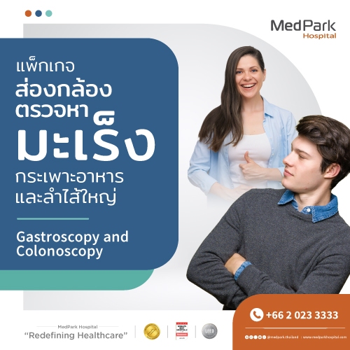 [E-Voucher] แพ็กเกจส่องกล้องตรวจหามะเร็งกระเพาะอาหารและลำไส้ใหญ่ - Gastroscopy & Colonoscopy Package