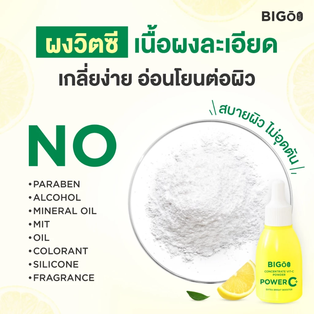 ผงวิตามินซีทาผิว BIGO Power C+ เข้มข้น ลดรอยสิว ผิวกระจ่างใส ผสมสกินแคร์ได้ ของแท้ ส่งไว thumbnail 6