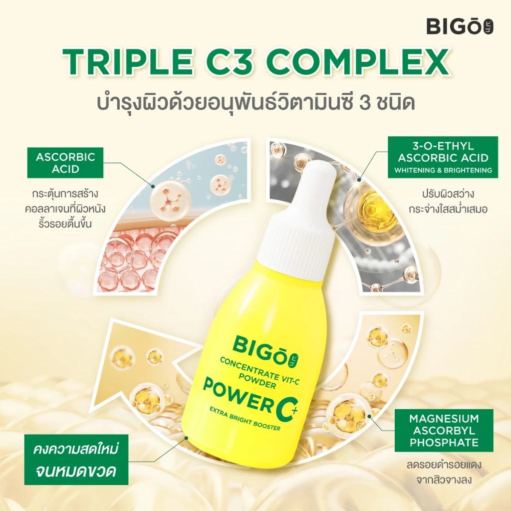 ผงวิตามินซีทาผิว BIGO Power C+ เข้มข้น ลดรอยสิว ผิวกระจ่างใส ผสมสกินแคร์ได้ ของแท้ ส่งไว thumbnail 4