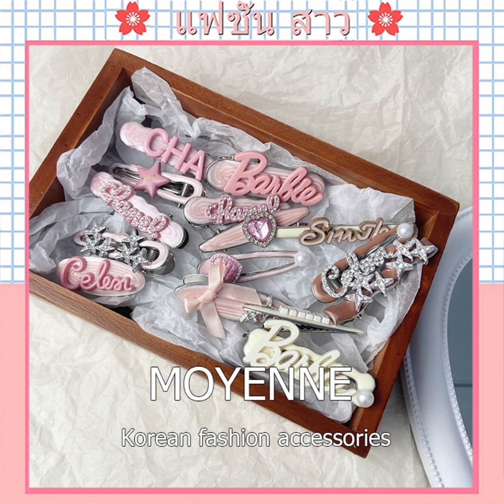 [จัดส่งในกทม] MOYENNE แฟชั่นเกาหลี รูปลักษณ์ที่สูง แพ็ค 5 ชิ้น กิ๊บติดผมเด็กผู้หญิง เครื่องประดับผม สาวโดพามีน