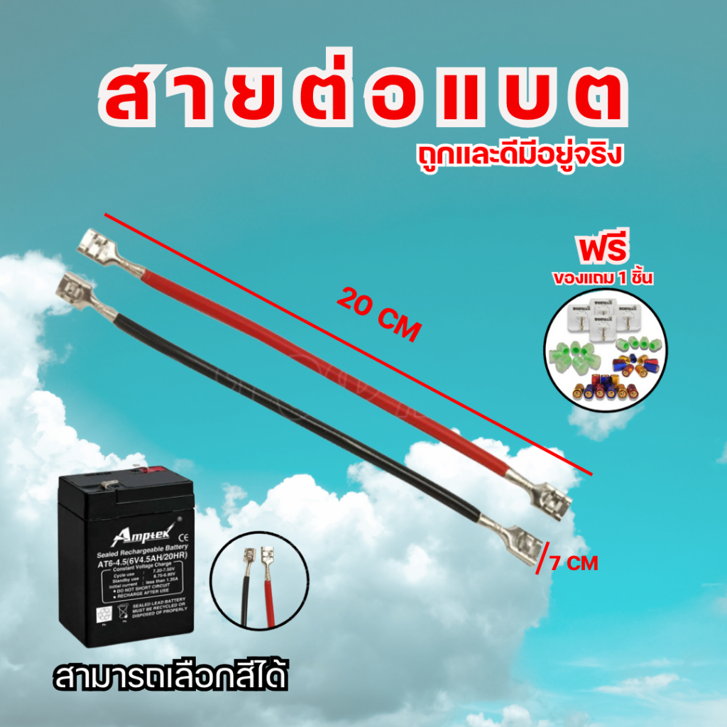 โปร 1 แถม 1 สายต่อแบต ขนาด 15 cm 20 cm สายแบตเตอรี่ หัวเหลี่ยมหางปลา แบบหัวเสียบ (ส่งจากไทย)