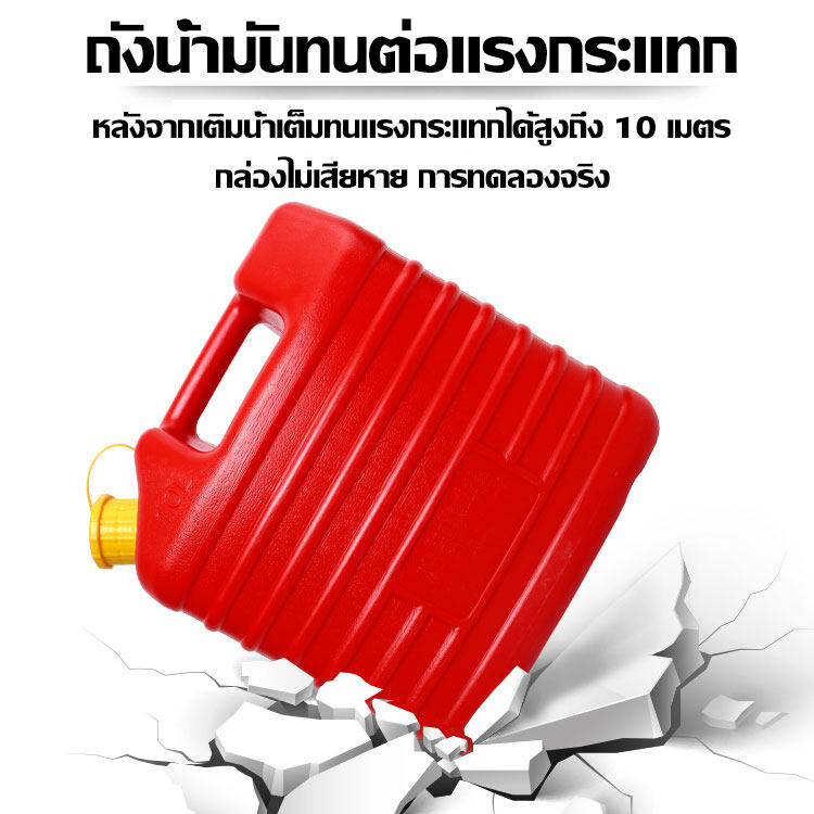 ถังน้ำมันสำรอง  5 / 10 / 20ลิตร (เติมเบนซิน/ดีเซล) แกลลอนน้ำมัน แกลลอนน้ำมันเชื้อเพลิงสำรอง - รูปที่ 4