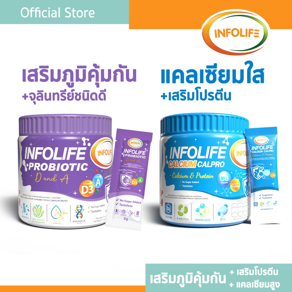 (2 กระปุก)อินโฟว์ไลฟโพรไบโอติกส์ดีแอนด์เอ+แคลเซียมใส โปรตีนสูง เสริมภูมิ ต้านหวัด เพิ่มสูง เติบโตสมวัย สำหรับเด็ก ส่งฟรี