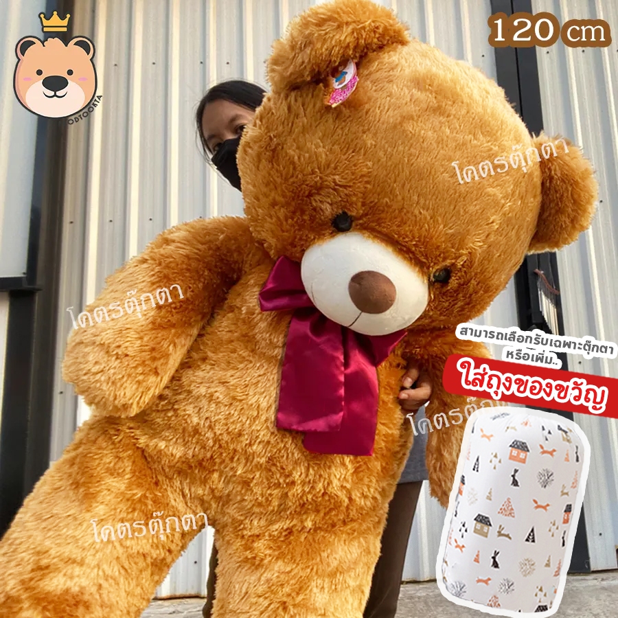 ตุ๊กตาหมีหัวโต ตัวใหญ่ size 120cm ใยโพลีเอสเตอร์แท้ 100% ขนนุ่มฟูู อ้วนแน่น [เลือกรับ +เพิ่มใส่ถุงของขวัญได้]