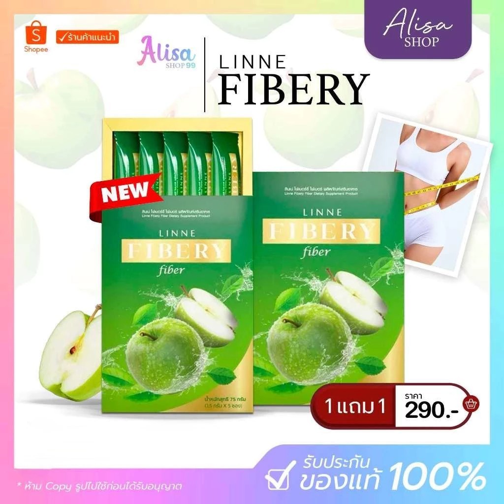 (📍กดในไลฟ์ถูกกว่า📍) โฉมใหม่  ลินเน่ ไฟเบoร์ 🍏1 กล่อง บรรจุ 5 ซอง. Linne Fibery Fiber