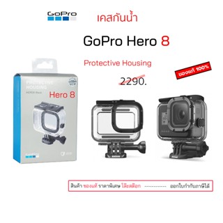 GoPro Hero 8 Super Suit Dive Housing gopro 8 ของแท้ เคสกันน้…