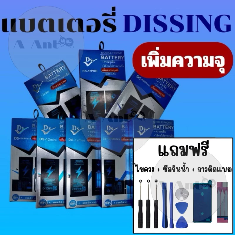 dissing แบตเพิ่มความจุ ของแท้ 100% “ ประกัน 1 ปี “ ใช้สำหรับไอโฟน iPhone”ทุกรุ่น ราคาส่ง