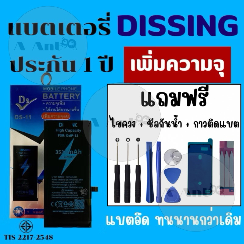 dissing แบตเพิ่มความจุ ของแท้ 100% “ ประกัน 1 ปี “ ใช้สำหรับไอโฟน iPhone”ทุกรุ่นจ้า...