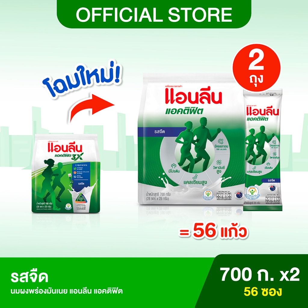 Anlene Actifit แอนลีน แอคติฟิต นมผงแบบชง ชนิดซอง รสจืด 25x28 กรัม (700 กรัม) x2