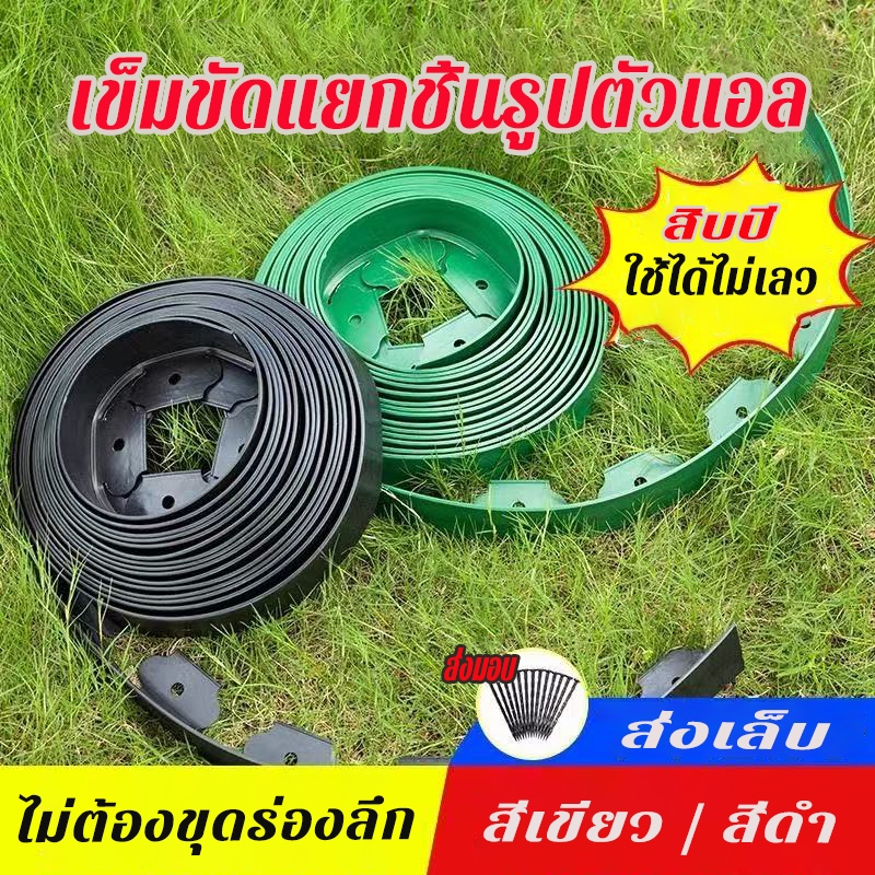 นขอบกั้นดิน ที่กั้นดินสวน กันดินไหล 5/10 เมตร วัสดุ PEไหลสี:ดำ/สีเขียว
