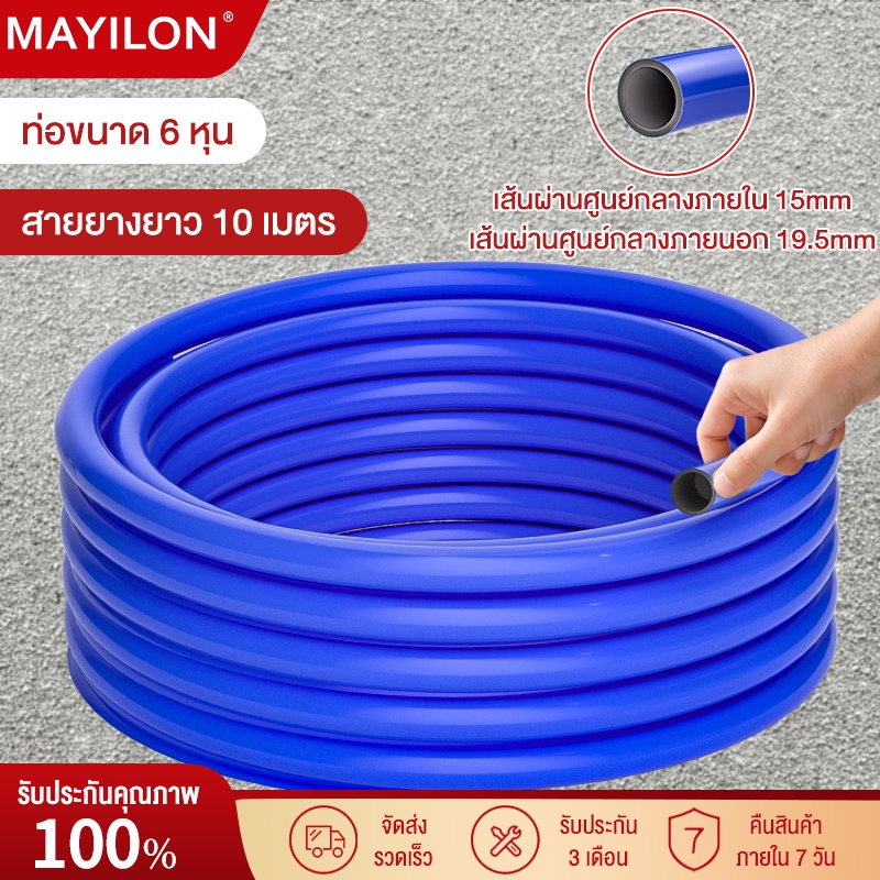 MAYILON ท่อน้ำ สายยางสีฟ้า รดน้ำต้นไม้ เนื้อหนา นิ่ม เด้ง อย่างดี รดน้ำผัก ล้างพื้น ขนาด เมตรท่อน้ำเกรดอุตสาหกรรม
