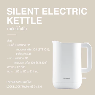 LocknLock กาต้มน้ำไฟฟ้า Silent Electric Kettle ความจุ 1.2 ลิตร รุ่น EJK216WHT