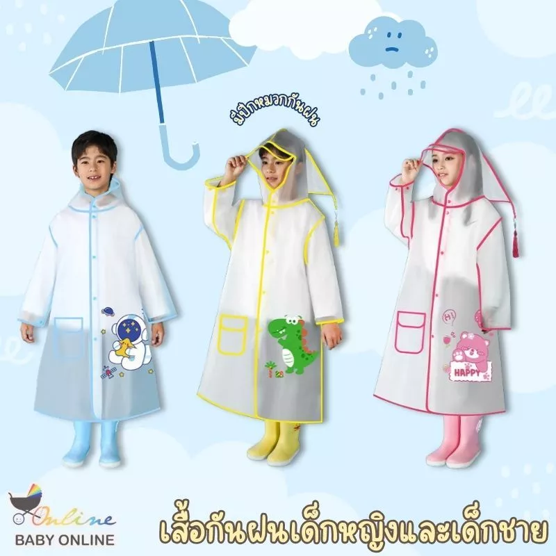 Babyonline(Y279)P2newF1 (ส่งด่วน1วัน)เสื้อกันฝนเด็กลายการ์ตูน พกพาสะดวก เด็กอนุบาล เด็กประถมใช้ได้