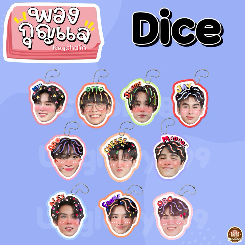 พวงกุญแจเคลือบ Dice มิน อเล็กซ์ เจย์ อาโป จีซัง โอโบ ชีส แมดดอค อ๊อตโต้ เฟรม