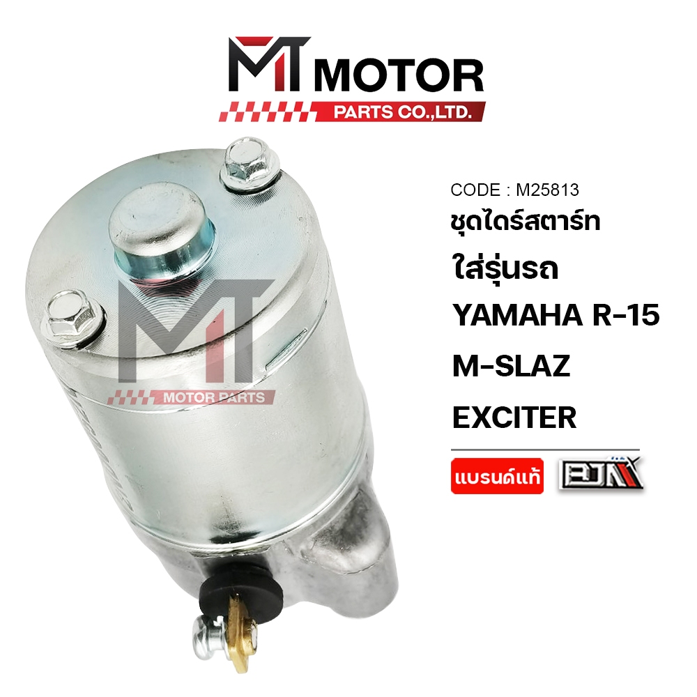 (M25813) ชุดไดร์สตาร์ท YAMAHA R15, MSLAZ, EXCITER, WR 155, XSR 155, MT15 ไดร์สตาร์ทEXCITER ไดร์WR155 - รูปที่ 3