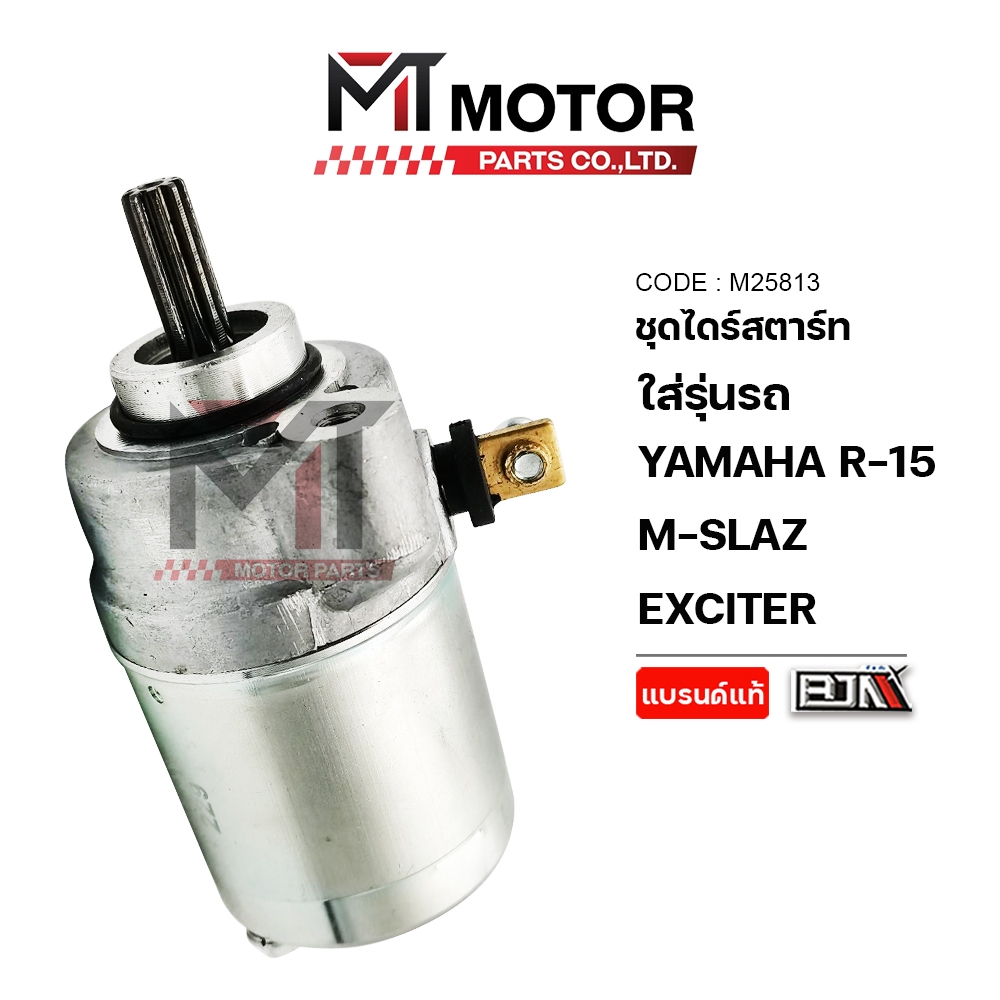 (M25813) ชุดไดร์สตาร์ท YAMAHA R15, MSLAZ, EXCITER, WR 155, XSR 155, MT15 ไดร์สตาร์ทEXCITER ไดร์WR155