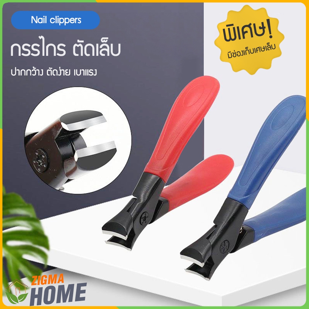 Zigma home - กรรไกร กรรไกรตัดเล็บ แบบหนา ป้องกันกระเด็น เพิ่มความคม ขึ้น 60% สแตนเลสแท้ ปลอดภัย แข็ง