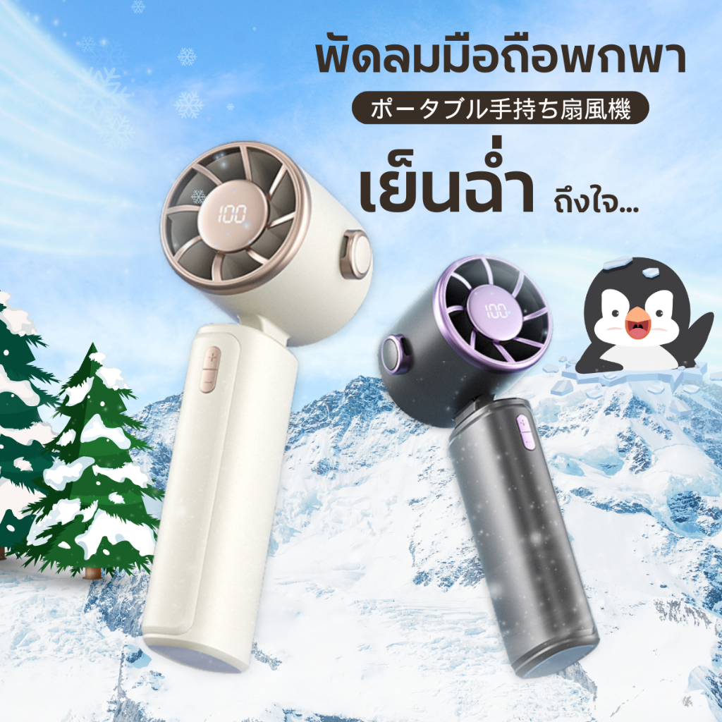 พัดลมมือถือ พัดลมพกพาคล้องคอ 5000mAh จอแสดงผลLED 100ความเร็ว พัดลมพกพา Type-Cชาร์จเร็ว