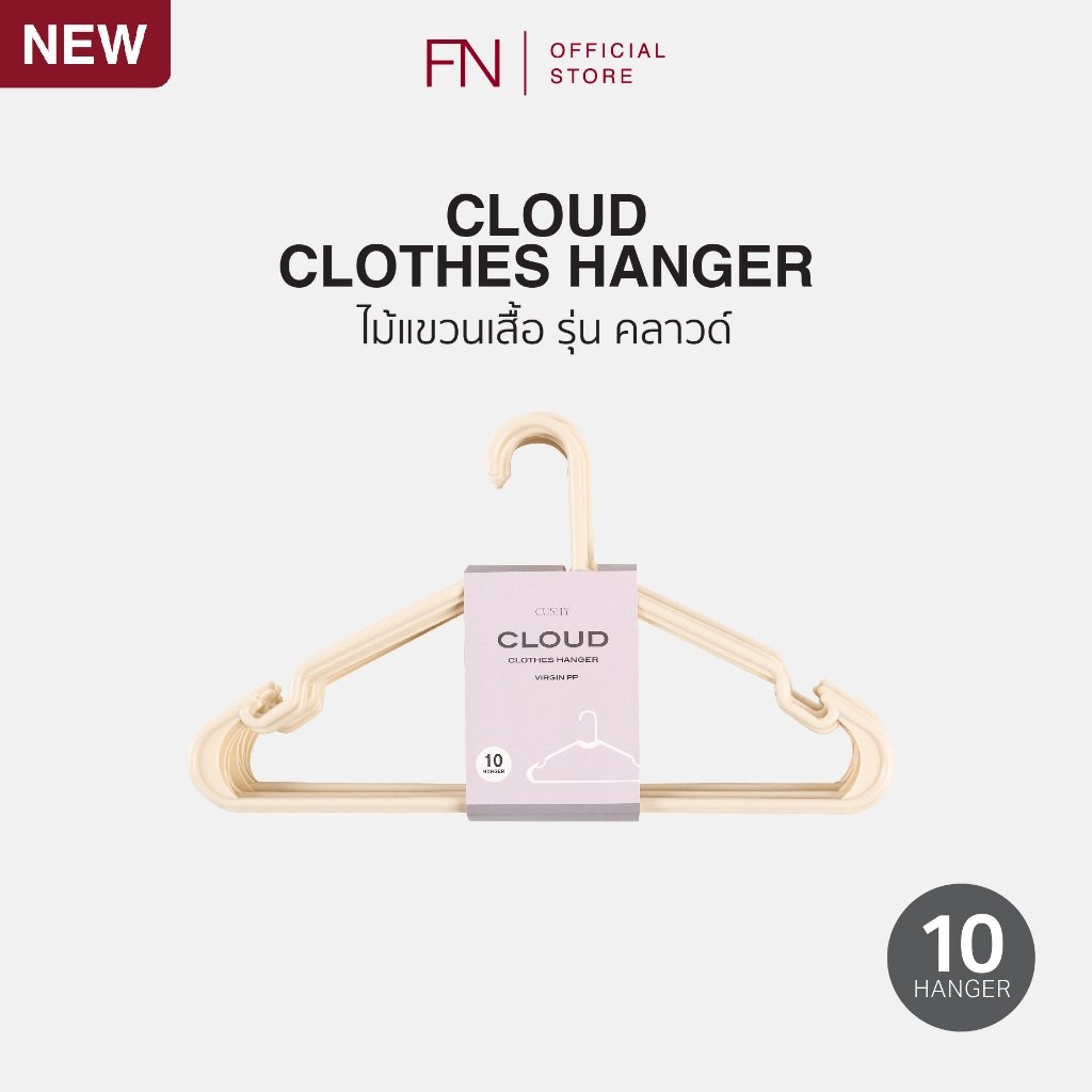 FN CUSHY ไม้แขวนเสื้อ CLOUD VIRGIN PP (10 ชิ้น) เบา แข็งแรง ไม่หักง่าย
