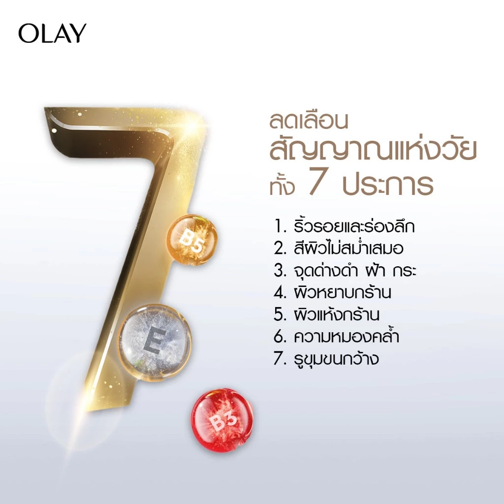 OLAY Total Effects 7in1 UV SPF15 โอเลย์ครีมลดริ้วรอยด้วยวิตามินนานาชนิด 50 กรัม สกินแคร์ลดเลือนริ้วรอย niacinamide thumbnail 5