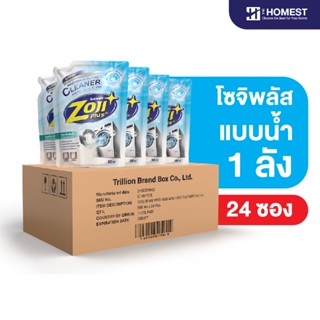 [ผ่าน อย. ของแท้] โซจิพลัส น้ำยาล้างเครื่องซักผ้า ชนิดน้ำ  1…