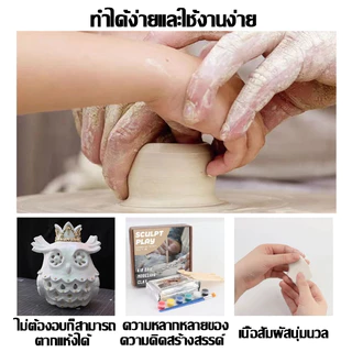 เซ็ตดินปั้น ชุดปั้นดินไทย ดินเหนียวนุ่ม ปลอดภัย ไร้สารเคมี อุปกรณ์ปั้นดิน เครื่องมือปั้นดิน Diyชุดดินเหนียวสำหรับงานปั้น