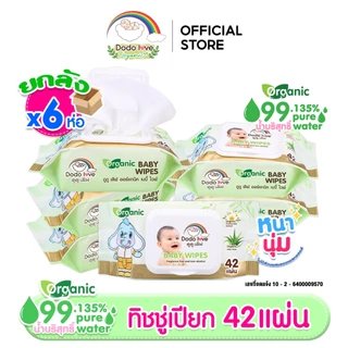 [แพ็ค 6 ห่อ ขนาดพกพา]DODOLOVE Organic ทิชชู่ ทิชชู่เปียก ออร์แกนิก เช็ดทำความสะอาด เด็กแรกเกิดใช้ได้