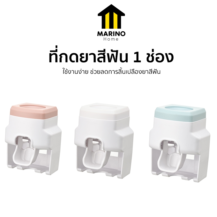 Marino Home ที่กดยาสีฟัน 1 ช่อง ที่วางแปรงสีฟัน 2 ช่อง ที่บีบยาสีฟัน  ไม่ต้องเจาะผนัง NO.Y582